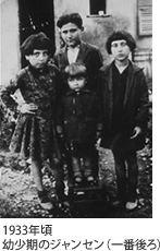 1933年頃　幼少期のジャンセン（一番後ろ）