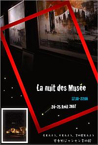 美術館の夜（la nuit des musees）