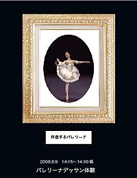 休息するバレリーナ【バレリーナデッサン体験】