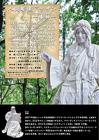 人間彫像デッサン 〜奏神〜