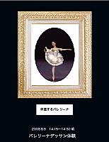 休息するバレリーナ【バレリーナデッサン体験】