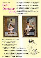 Petit Danseur【ちびっこバレリーナ】2015
