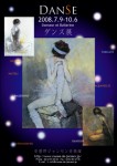 DANSE　ダンス展