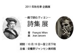 Oeuvres poetiques　詩集展
