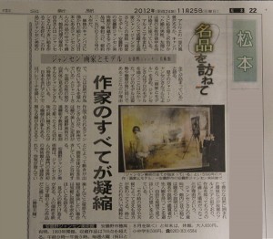 中日新聞（2012.11.25）