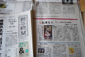 朝日新聞（2013.7.17+24）