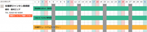 ▲2015年1月のスケジュール