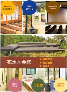 花水木会館パンフレット