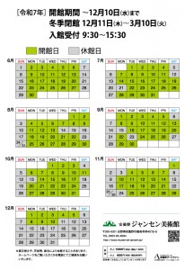 令和7年度開館日カレンダー